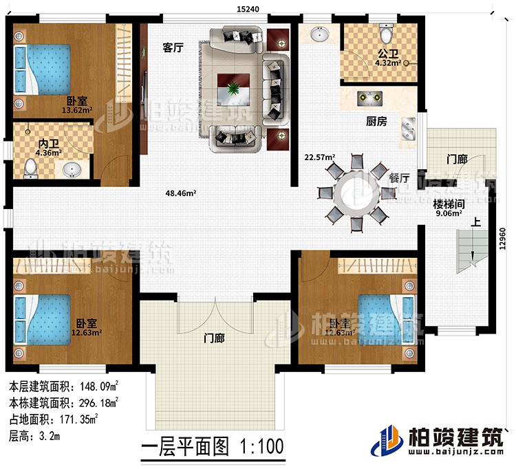 一層：2門廊、客廳、餐廳、廚房、公衛、樓梯間、3臥室、內衛