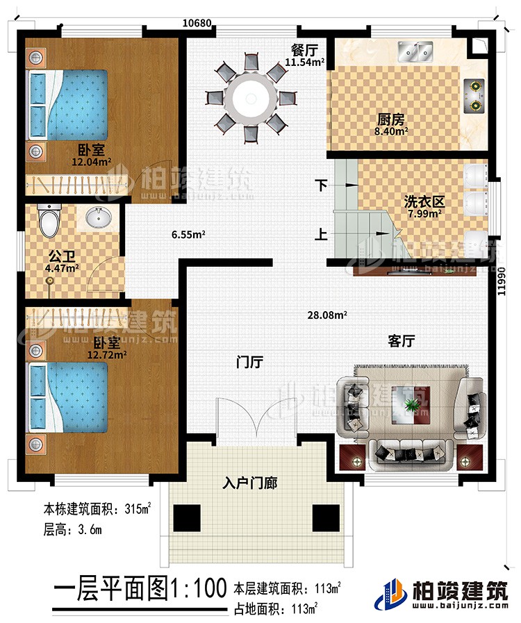 一層：入戶門廊、客廳、門廳、洗衣區、廚房、餐廳、公衛、2臥室