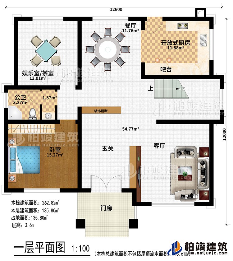 一層：門廊、玄關、客廳、吧台、開放式廚房、餐廳、娛樂室/茶室、公衛、臥室