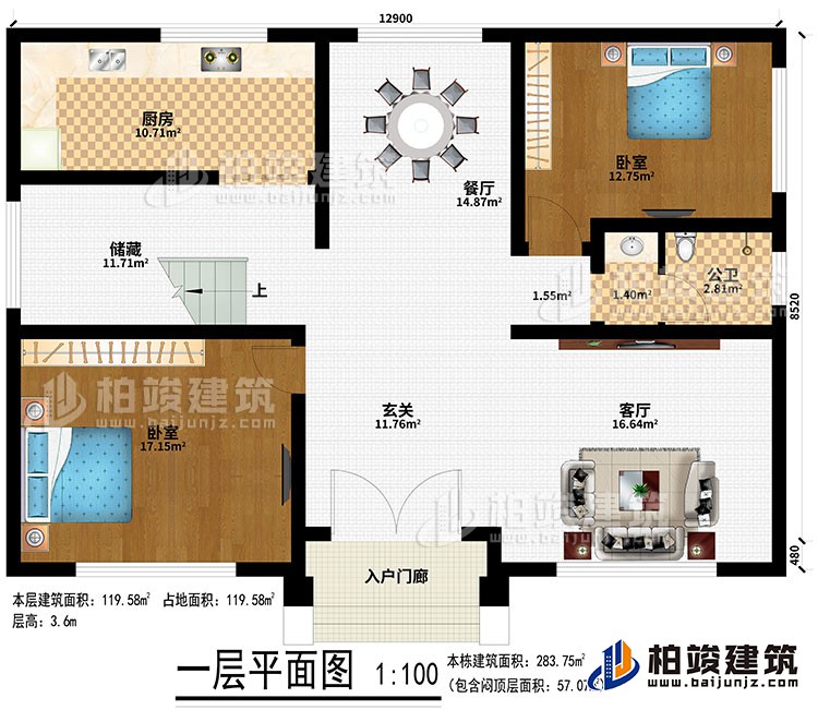 一層：入戶門廊、玄關、客廳、廚房、餐廳、儲藏、2臥室、公衛