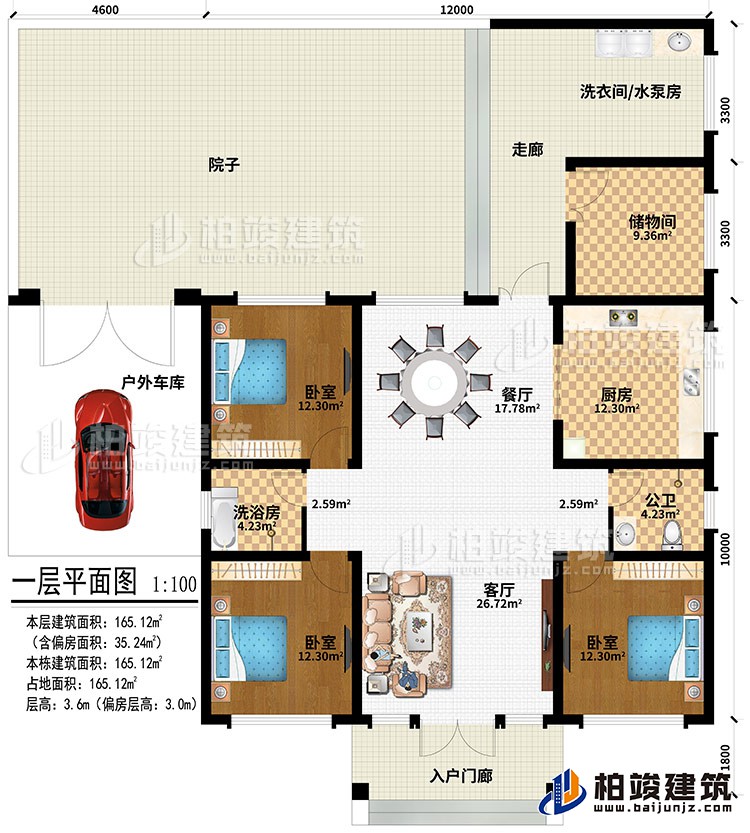 一層：入戶門廊、客廳、餐廳、廚房、儲物間、洗衣間/水泵房、走廊、院子、戶外車庫、3臥室、公衛、洗浴房