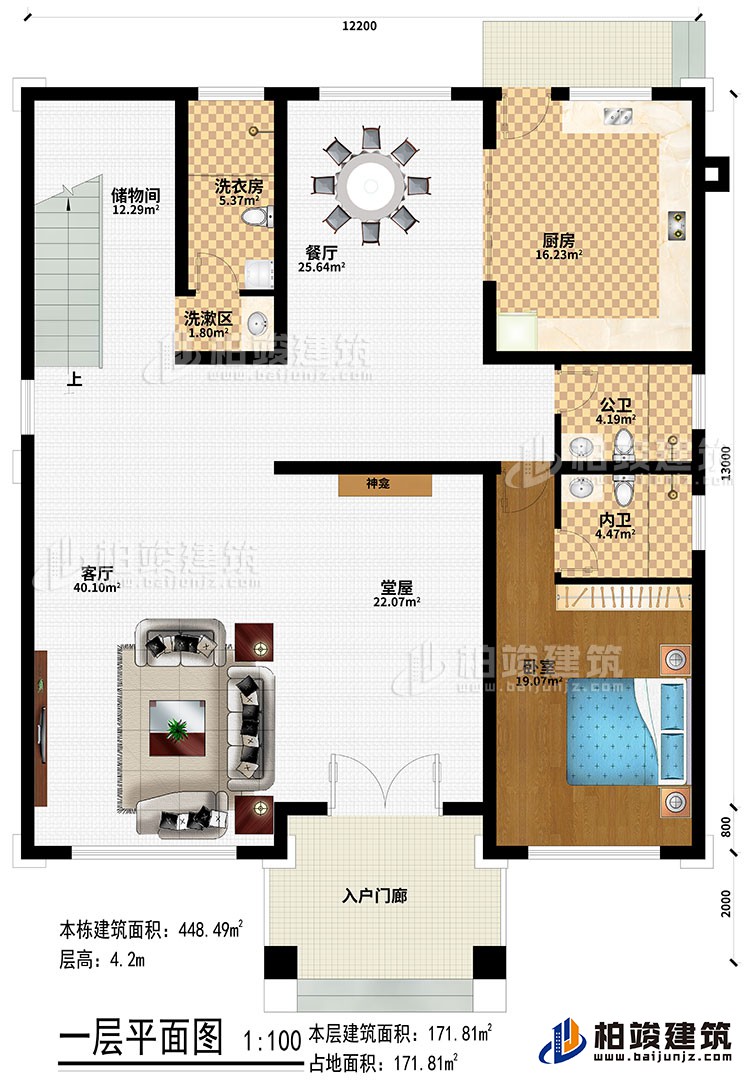 一層：入戶門廊、堂屋、神龕、客廳、餐廳、廚房、臥室、公衛、內衛、洗漱區、洗衣房、儲物間