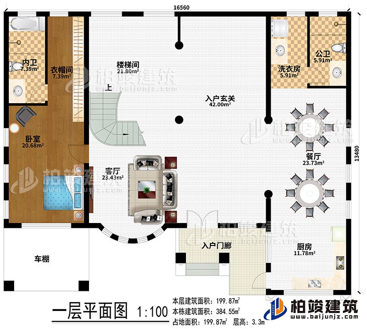 一層：入戶門廊、車棚、客廳、入戶玄關、樓梯間、廚房、餐廳、洗衣房、臥室、衣帽間、公衛、內衛