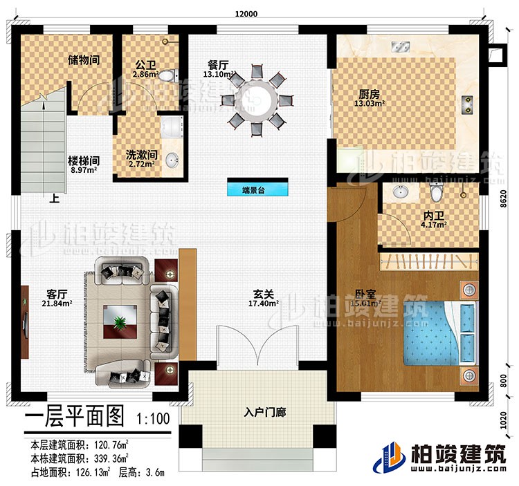 一層：入戶門廊、玄關、端景台、客廳、餐廳、廚房、臥室、洗漱間、儲物間、公衛、內衛、樓梯間