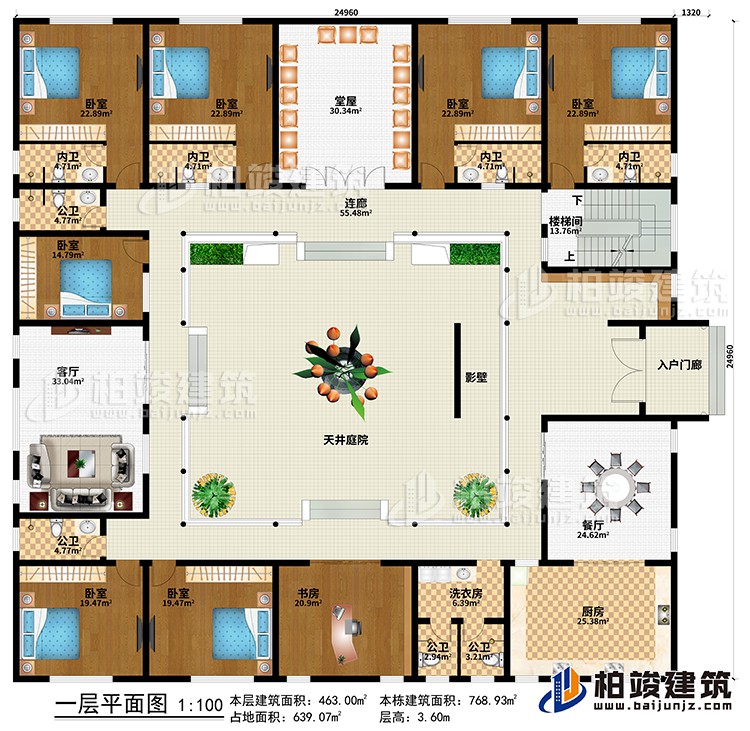 一層：入戶門廊、影壁、天井庭院、餐廳、廚房、客廳、堂屋、洗衣房、書房、7臥室、4公衛、4內衛、連廊