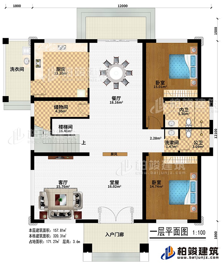 一層：入戶門廊、洗衣間、堂屋、客廳、屏風、廚房、餐廳、儲物間、樓梯間、2臥室、洗漱間、公衛、內衛